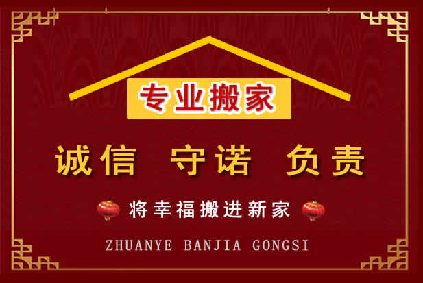 长岭搬家电话