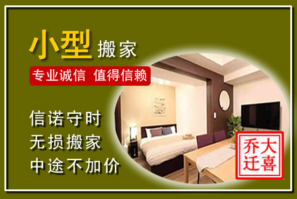 长岭小型搬家