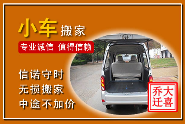 长岭个人搬家