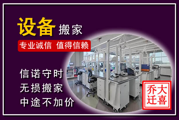 长岭仪器设备搬运