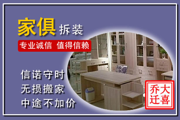 长岭家俱拆装搬运